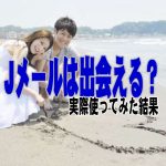 ミントC！Jメールアイキャッチ