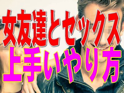 女友達セックスアイキャッチ画像
