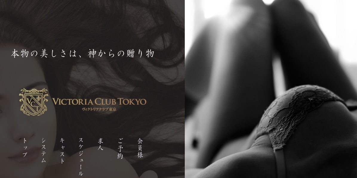 ヴィクトリアクラブ東京のトップページ