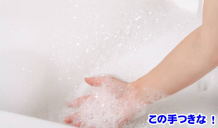 洗う手つき