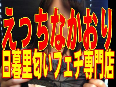 えっちなかおりアイキャッチ画像