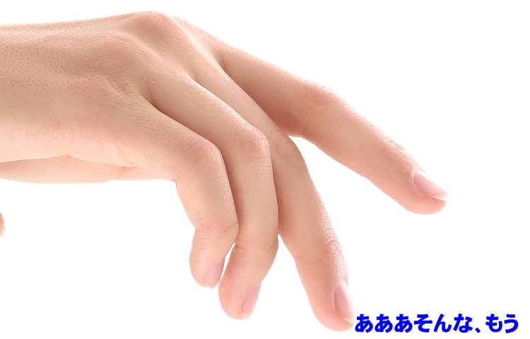 女の手